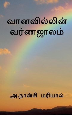 The color of the rainbow / வானவில்லின் வர்ணஜா - Mariyal, Gnancy