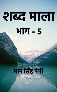 Shabd Maala (Part-5) / शब्द माला (भाग-5) - Singh, Man