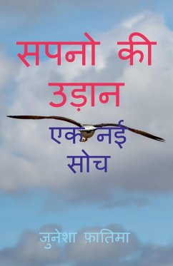 Sapno KI Udan / सपनो की उड़ान - Fatima, Junesha