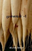 Radish-1 / முள்ளங்கி -1