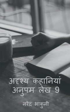 adrshy kahaaniyaan anupam lekh 9 / अदृश्य कहानियां अन& - Bhakuni, Narendra