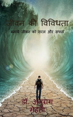 Jeevan Ki Vividhta / जीवन की विविधता - Anurag