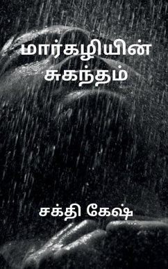 Cover Smell of December / மார்கழியின் சுகந்தம