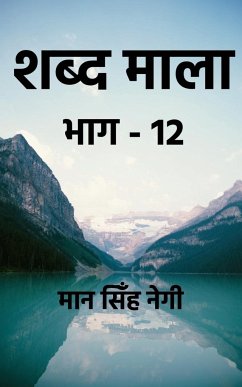 Shabd Maala (Part-12) / शब्द माला (भाग-12) - Singh, Man