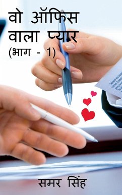 Wo Office Wala Pyaar (Bhag - 1) / वो ऑफिस वाला प्यार (भ - Garvice, Charles