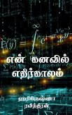 En kanavil ethirkalam / &#2958;&#2985;&#3021; &#2965;&#2985;&#2997;&#3007;&#2994;&#3021; &#2958;&#2980;&#3007;&#2992;&#3021;&#2965;&#3006;&#2994;&#299