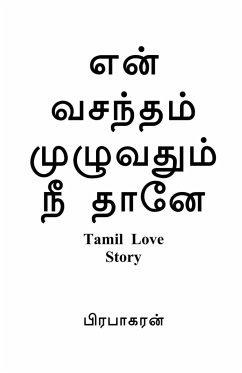 en vasantham muluvathum nee thane / என் வசந்தம் முழுவத - Milagi, Atheena