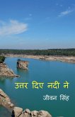 Uttar diye nadi ne / &#2313;&#2340;&#2381;&#2340;&#2352; &#2342;&#2367;&#2351;&#2375; &#2344;&#2342;&#2368; &#2344;&#2375;