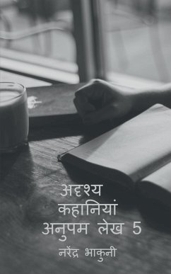 adrshy kahaaniyaan anupam lekh 5 / अदृश्य कहानियां अन& - Neelakandan, Ishana
