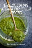 &#1045;&#1046;&#1045;&#1044;&#1053;&#1045;&#1042;&#1053;&#1040;&#1071; &#1050;&#1053;&#1048;&#1043;&#1040; &#1055;&#1045;&#1063;&#1045;&#1053;&#1068;&