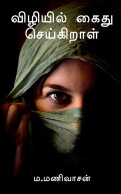 Cover Vizhiyil Kaidhu Seigiraal / விழியில் கைது செய்க&