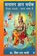 Sanatan Gyan Vardhak: Rochak Kathayein... - Bild 1
