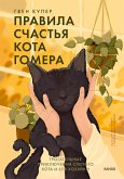 Homer's Odyssey: A Fearless Feline Tale, or How I Learned about Love and Life with a Blind Wonder Cat (eBook, ePUB)
