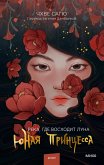 Princess Pyeonggang #1 (eBook, ePUB)