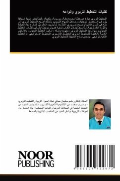 Cover تقنيات التخطيط التربوي وانواعه