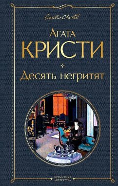 Cover Desjat' negritjat