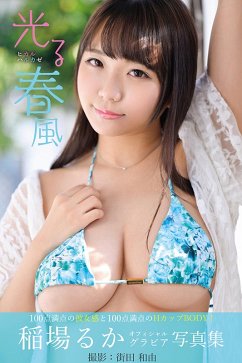 Cover Shining spring breeze Ruka Inaba [Sexy Photobook] (eBook, ePUB)