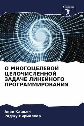 O MNOGOCELEVOJ CELOChISLENNOJ ZADAChE LINEJNOGO PROGRAMMIROVANIYa O MNOGOCELEVOJ CELOChISLENNOJ ZADAChE LINEJNOGO PROGRAMMIROVANIYa