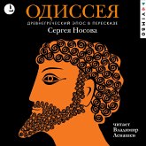 Odisseya. Drevnegrecheskiy epos (MP3-Download) Odisseya. Drevnegrecheskiy epos (MP3-Download)