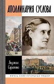 Аполлинария Суслова (eBook, ePUB)