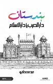 Hindustan Daarul Harab Ya Daarul Islam? (Abde Mustafa Official) (eBook, ePUB)