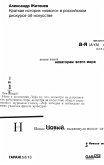 Kratkaya istoriya «novogo» v rossiyskom diskurse ob iskusstve (eBook, ePUB) Kratkaya istoriya «novogo» v rossiyskom diskurse ob iskusstve (eBook, ePUB)
