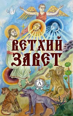 Ветхий Завет. Иллюстрированное издание (eBook, ePUB) - авторов, Коллектив