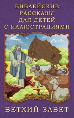 Cover Bible stories for children with illustrations. Old Testament (eBook, ePUB)