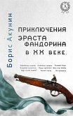 Приключения Эраста Фандорина в XX веке (eBook, ePUB)