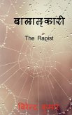 The Rapist / &#2348;&#2366;&#2354;&#2366;&#2340;&#2381;&#2325;&#2366;&#2352;&#2368;