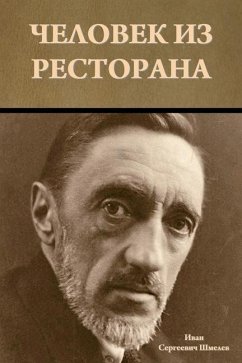 Человек из ресторана - &