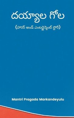 దయ్యాల గోల (హారర్ అండ్ ఎంĶ - Markandeyulu, Mantri Pragada