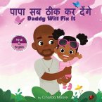 Daddy Will Fix It: Hindi & English bilingual edition
