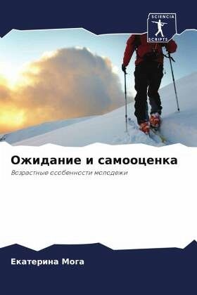 Ozhidanie i samoocenka