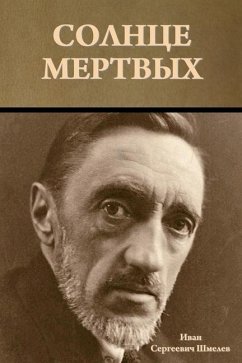 Солнце мертвых - &