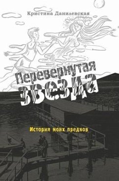 Perevernutaya Zvezda (the Star Reversed): Istoriya Moikh Predkov (History of My Ancestors) - Danilewska, Kristina