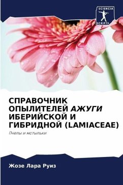 СПРАВОЧНИК ОПЫЛИТЕЛЕЙ АЖУГИ ИБЕРИЙСКОЙ И - Lara Ruiz, Zhoze