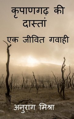 Kripangarh Ki Dastan - Ek Jeevit Gawahi / कृपाणगढ़ की दास्ता& - Mishra, Anurag