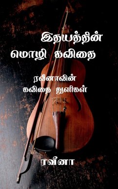 Veena kavithaigal / வீனா கவிதைகள் - K, Raveena