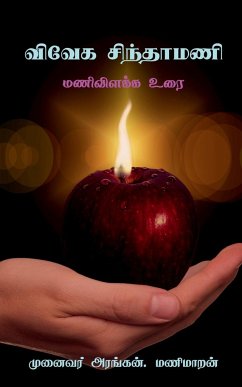 Vivega Sinthamani / விவேக சிந்தாமணி - Manimaran, Arangan