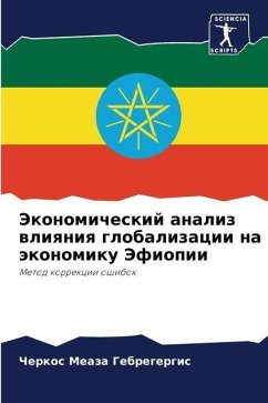 Jekonomicheskij analiz wliqniq globalizacii na äkonomiku Jefiopii - Gebregergis, Cherkos Meaza