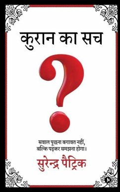 Kuran Ka Sach: savaal poochhana bagaavat nahin, balki padhakar samajhana hoga - Surender Patrick