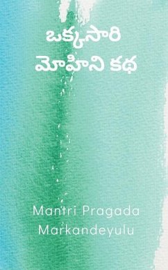 Cover ఒక్కసారి - మోహిని కథ