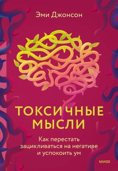 Just a Thought: A No-Willpower Approach to Overcome Self-Doubt and Make Peace with Your Mind (eBook, ePUB) - Dzhonson, Emi