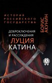 Good-adventures and reasonings of Lucius Catinus. History of the Russian state (eBook, ePUB)