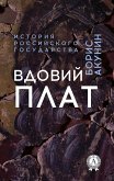 Вдовий плат. История Российского государства (eBook, ePUB)