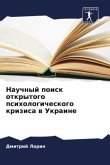 Nauchnyj poisk otkrytogo psihologicheskogo krizisa w Ukraine