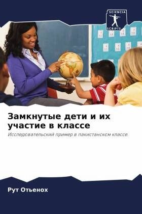 Zamknutye deti i ih uchastie w klasse Zamknutye deti i ih uchastie w klasse