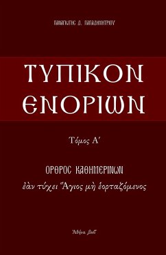Typikon Enorion - Papadimitriou, P.