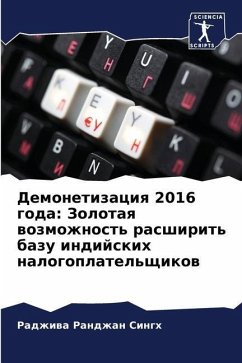 Demonetizaciq 2016 goda: Zolotaq wozmozhnost' rasshirit' bazu indijskih nalogoplatel'schikow - Singh, Radzhiwa Randzhan